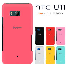 【母の日20％セール】HTC U11 エイチティーシー ユーイレブン HTV33 カバー htv33ケース ハードケース スマホケース