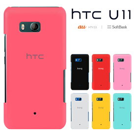 HTC U11 エイチティーシー ユーイレブン HTV33 カバー htv33ケース ハードケース スマホケース