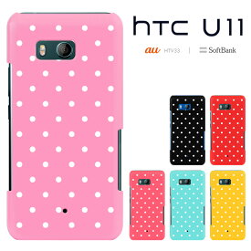 【半額在庫切れたら終了】HTC U11 エイチティーシー ユーイレブン HTV33 カバー htv33ケース ハードケース スマホケース