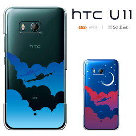 【週末20％セール】HTC U11 エイチティーシー ユーイレブン HTV33 カバー htv33ケース ハードケース スマホケース