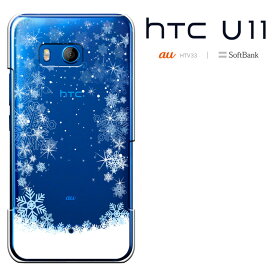HTC U11 エイチティーシー ユーイレブン HTV33 カバー htv33ケース ハードケース スマホケース