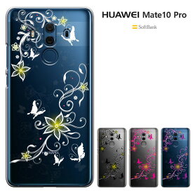 huawei mate 10 pro ケース softbank ファーウェイ Mate 10 Pro 楽天モバイル mate10pro ハードケース カバー