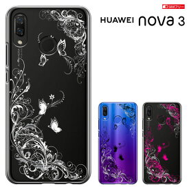 nova3 ケース ファーウェイ ノヴァ3 カバー HUAWEI nova3ケース ファウェイ huaweinova3 simフリー ハードケース カバー