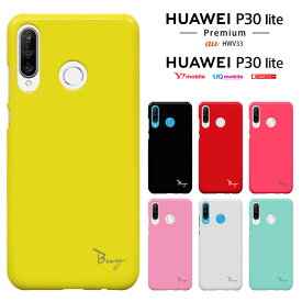 HUAWEI P30 Lite ケース SIMフリー ファーウェイ p30lite HWV33 カバー (Ymobile p30lite/AU P30lite Premium hwv33)兼用 ハードケース カバー