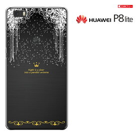 【 Huawei 】 LUMIERE 503HW(YAHOO MOBILE)/P8 LITE(SIMフリー)兼用【Huawei SIMフリースマートフォン P8 lite 】【Huawei P8 Lite】【ファーウェイ】【Huawei P8 lite 】【simフリー】