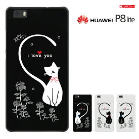 【 Huawei 】 LUMIERE 503HW(YAHOO MOBILE)/P8 LITE(SIMフリー)兼用【Huawei SIMフリースマートフォン P8 lite 】【Huawei P8 Lite】【ファーウェイ】【Huawei P8 lite 】【simフリー】 猫 ねこ