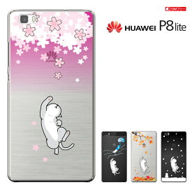 【 Huawei 】 LUMIERE 503HW(YAHOO MOBILE)/P8 LITE(SIMフリー)兼用【Huawei SIMフリースマートフォン P8 lite 】【Huawei P8 Lite】【ファーウェイ】【Huawei P8 lite 】【simフリー】 猫 ねこ