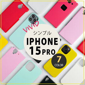 【楽天スーパーセール】【今なら液晶フィルム付き】 iPhone15Pro ケース iPhone15Proケース 15 Pro ケース I15 Pro ケース 送付無料 ワイヤレス充電対応 耐衝撃 保護ケース オシャレ シンプル ハードケース