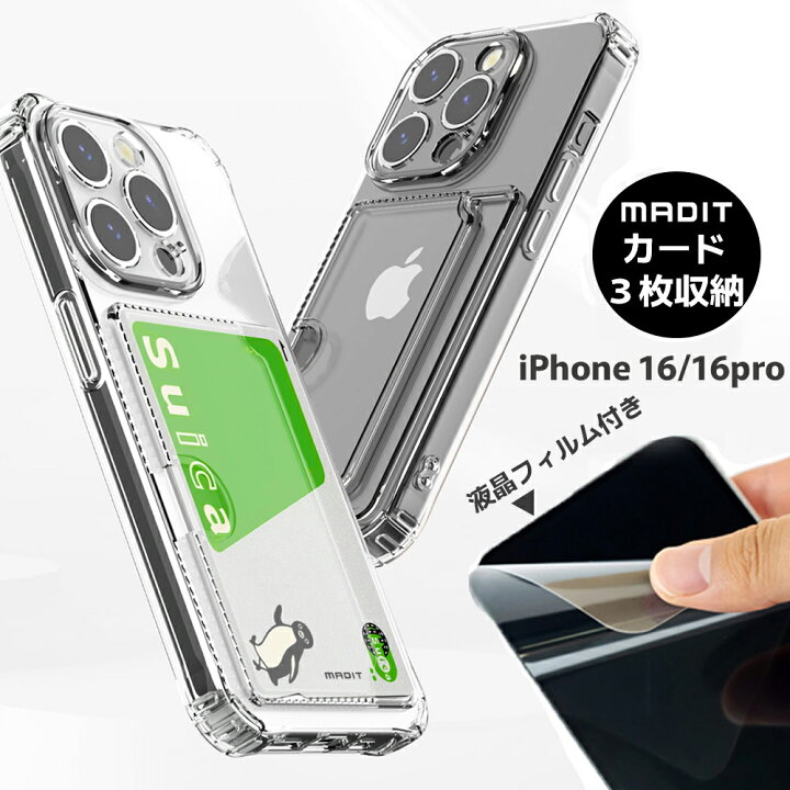 楽天市場】iPhone16 ケース 液晶フィルム付き アップル アイフォン 