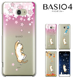 BASIO4 KYV47 ケース au 対応 スマホケース 付京セラ BASIO4 ケース ベイシオ 4 kyocera かんたんスマホ 2 (A001KC) かんたんスマホ 2+ A201KC ワイモバイル 兼用 カバー ハードケース