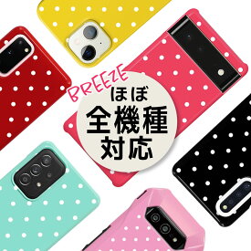 【ほぼ全機種】iPhone13 iPhone SE 第3世代 iPhone SE2 iPhone 11 XS MAX iPhone XS XR iPhone X ケース xperia5 xperia8 /GALAXY S10/galaxy s22/aquos wish R5G/ARROWS Be/DIGNO J/Android ONE S5/huawei /zenfone 水玉 黒 赤 ピンク 黄色 水色