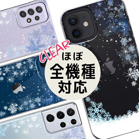 【ほぼ全機種対応/iPhone新機種対応】 iPhone 13 mini iPhone SE 2nd iPhone12 13 ケース/iPhone8 ケース/pixel5a /aquos wish3 sense4 R5G /galaxy s22 A41 A51/OPPO A73/ARROWS we/らくらくスマートフォン F-42A /OPPO Reno5 A かんたんスマホ2