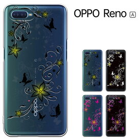 【週末20％セール】OPPO Reno a ケース カバー 楽天モバイル OPPO Reno A 128GB カバー ハードケース カバー