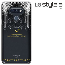 lg style3 ケース L-41A エルジースタイル・スリー ハードケース LG style3 L-41A カバー docomo アンドロイド スマホ スマートフォンケース 携帯カバー スマホケース