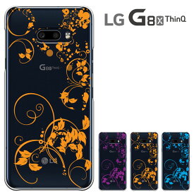 LG G8X ThinQ ケース エルジー ジーエイトエックス シンキュー ハードケース lg g8x thinq カバー SoftBank ソフトバンク アンドロイド スマホ スマートフォンケース lg G8X ThinQ 携帯カバー スマホケース
