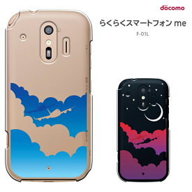 【楽天スーパーセール】らくらくスマートフォン F-42A /me F-01L 兼用 らくらくスマートフォン F-52B ケース ドコモ 富士通 らくらくフォン f01l rakuraku me F-01L ハードケース カバー