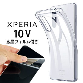 【今なら液晶フィルム付き】XPERIA 10 V SO-52D xperia10v エクスペリア10V xperia so52d ソフトケース 透明 クリア クリアケース