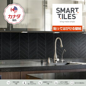 【スマートタイル公式】 貼ってはがせる壁紙 Marquina Chevron3Dステッカー DIY キッチン洗面台用 カナダ製 高品質 Smart Tiles