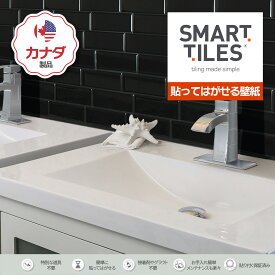 【スマートタイル公式】 貼ってはがせる壁紙 Metro Nero 3Dステッカー DIY キッチン洗面台用 カナダ製 高品質 Smart Tiles