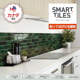 【スマートタイル公式】 貼ってはがせる壁紙 Metro Fiona 3Dステッカー DIY キッチン洗面台用 カナダ製 高品質 Smart Tiles