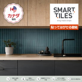 【スマートタイル公式】 貼ってはがせる壁紙 Morocco Azla 3Dステッカー DIY キッチン洗面台用 カナダ製 高品質 Smart Tiles