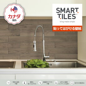 【スマートタイル公式】 貼ってはがせる壁紙 Maple Norway 3Dステッカー DIY キッチン洗面台用 カナダ製 高品質 Smart Tiles