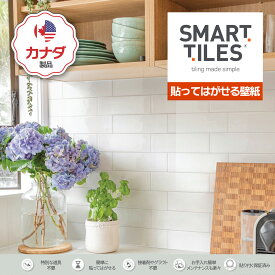 【スマートタイル公式】 貼ってはがせる壁紙 Oslo White3Dステッカー DIY キッチン洗面台用 カナダ製 高品質 Smart Tiles