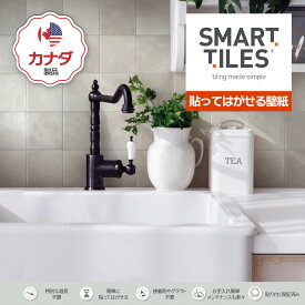 【スマートタイル公式】 貼ってはがせる壁紙 Zellige Zagora 3Dステッカー DIY キッチン洗面台用 カナダ製 高品質 Smart Tiles
