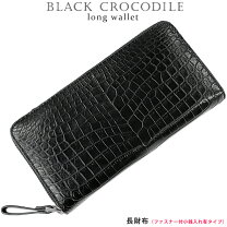 楽天市場】crocodile 長財布 ワニのマーク（バッグ・小物・ブランド 