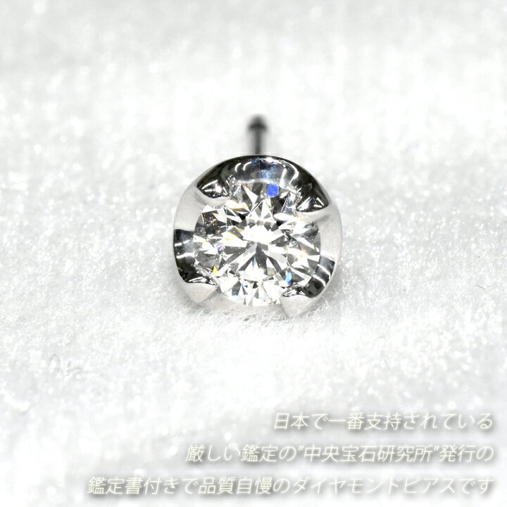 楽天市場】メンズ Pt900 ダイヤピアス 0.3ct F SI1 3EX H&C 中央宝石  