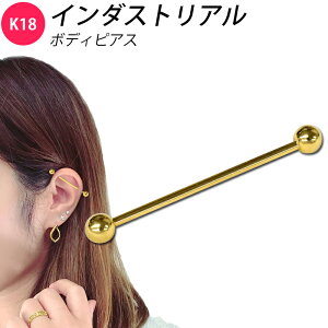 K18 18金 ボディピアス ストレートバベル 14G インダストリアル 軟骨 ピアス ネジ式 耳用 1個売り ori24