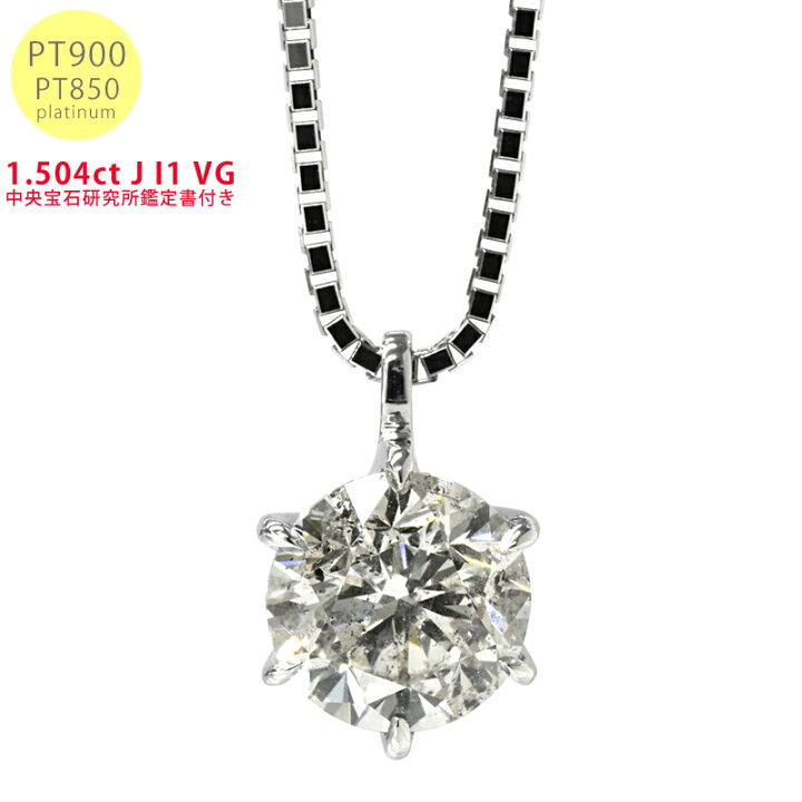 楽天市場】Pt900・Pt850 1.5ct ダイヤモンド 一粒 ペンダント 