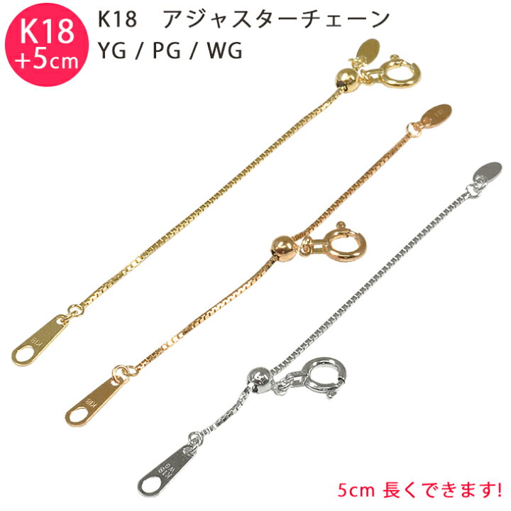 楽天市場】K18 ベネチアン 5cm スライド式 アジャスターチェーン 0.7mm 