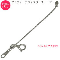 楽天市場】pt850 アジャスターチェーンの通販