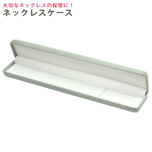 �l�b�N���X�P�[�X �u���[�O���[ �x���x�b�g N66 �� 226×40×25 mm �y�W���G���[ BOX�z�y�W���G���[�P�[�X�z�y���[�z�y��Δ��z�y�g�сz�y�g���x���z�y���s�z