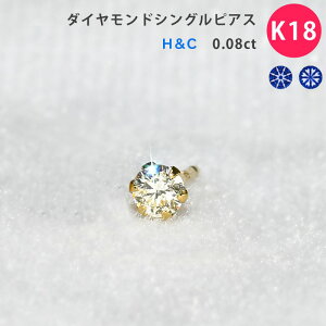 K18 H&C _CsAX VOsAX X^bhsAX 0.08ct Ԃ T _Ch 1 1 18 t@[XgsAX ZJhsAX CG[S[h YG Y fB[X WF_[X 