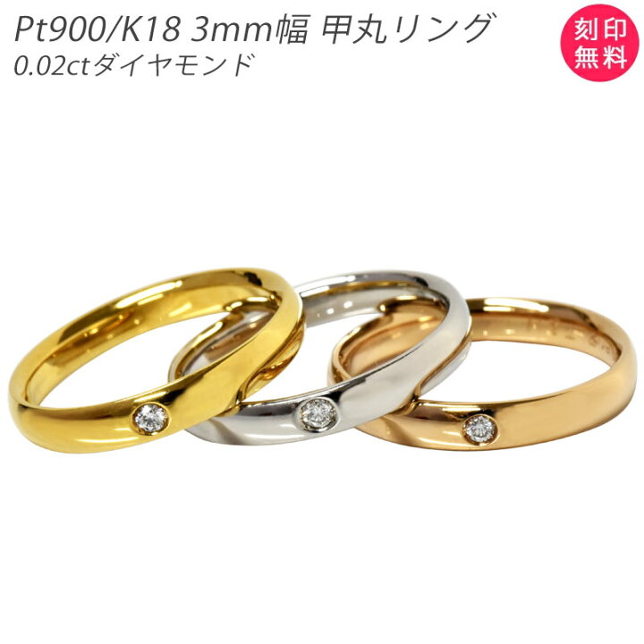 楽天市場】3種類の金種から選べます！ Pt900・K18・K18PG 3mm幅  