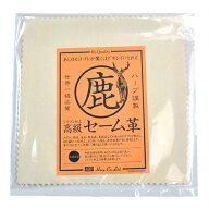 ＼楽天ランキング入賞／HARP セーム皮 セーム革 150×150 No.831 鹿皮 プレスシリコン加工 クリックポス…