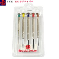 ＼楽天ランキング入賞／明工舎製作所 MKS 39000 5本組 色付き ドライバー 腕時計 マイナスドライバー 時…
