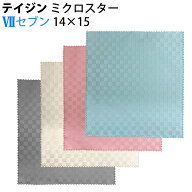 テイジン ミクロスター セブン 14×15 マイクロファイバー ジュエリークロス クリーニングクロス クリー…