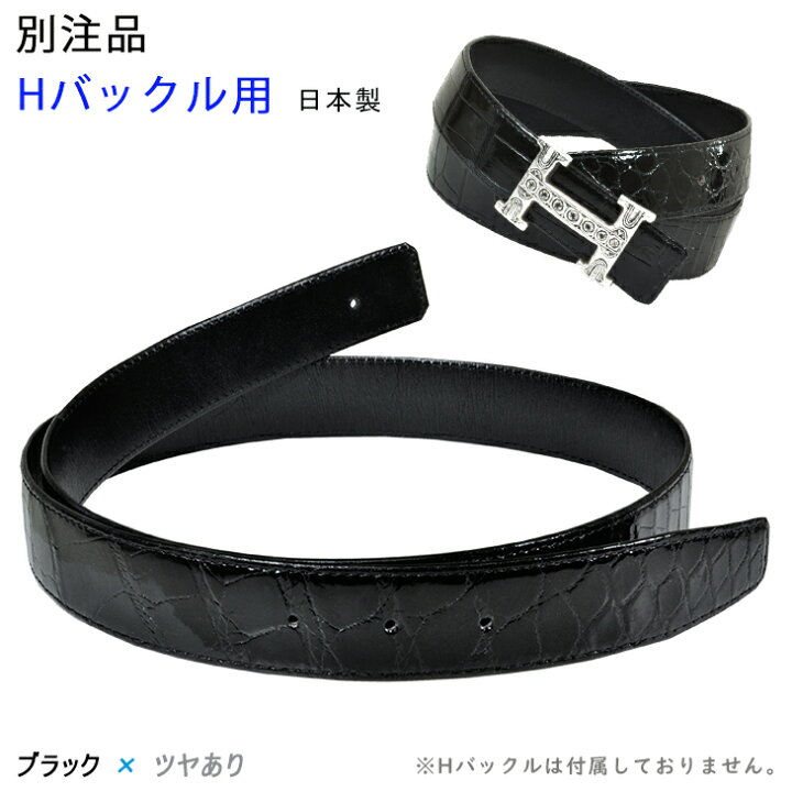 展示品処分クロコダイル ベルト ツヤ メンズ シャイニング 85cm箱付け  