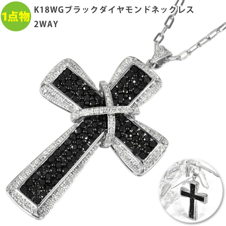 楽天市場】再販無しの1点物 K18WG ブラックダイヤクロスペンダント  