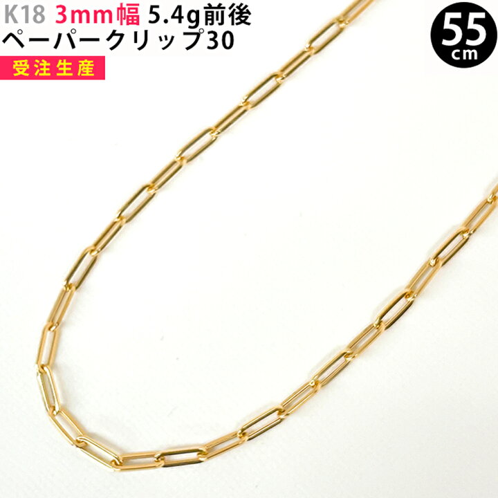 クリップチェーンネックレス K18 幅3.5mm 55cm クリップ チェーン 中空  