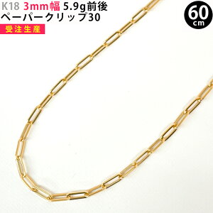K18 60cm ペーパークリップの人気商品・通販・価格比較 - 価格.com