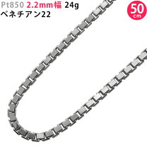 楽天市場】プラチナ pt850 ベネチアン 50cm チェーンの通販