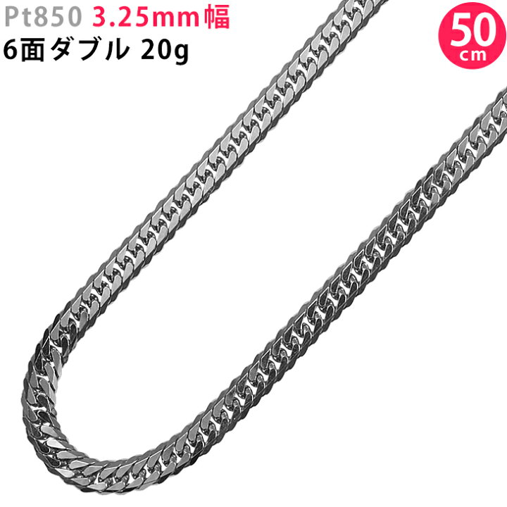 楽天市場】Pt850 喜平 6面ダブル 20g 50cm プラチナ ネックレス  