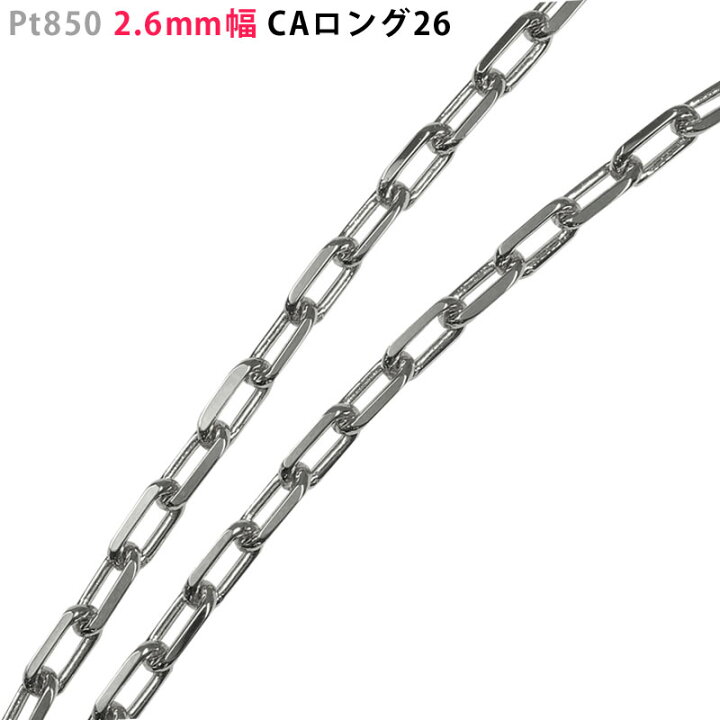 楽天市場】Pt850 2.6mm幅 CAロング26 プラチナ 40cm/45cm/50cm/55cm  