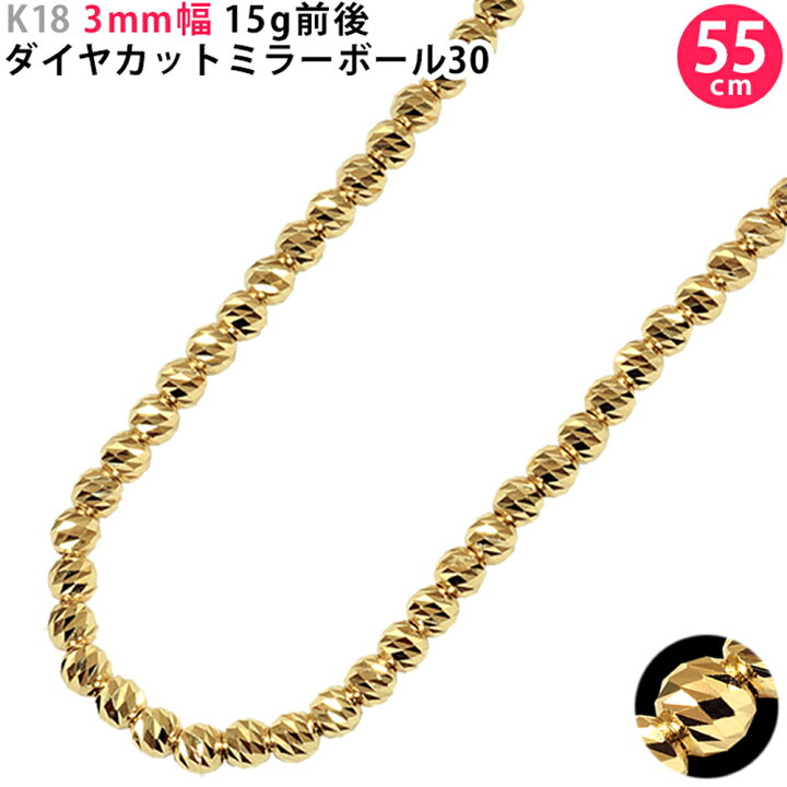 楽天市場】K18 3mm幅 ダイヤカットミラーボール30 40cm/45cm/50cm/55cm 