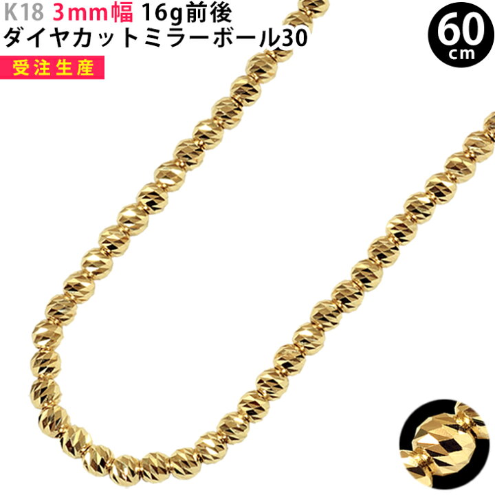 楽天市場】K18 3mm幅 ダイヤカットミラーボール30 40cm/45cm/50cm/55cm 