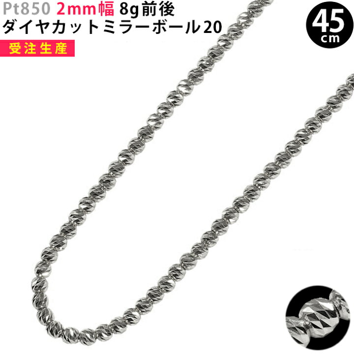 楽天市場】Pt850 2mm幅 ダイヤカットミラーボール20 40cm/45cm/50cm 